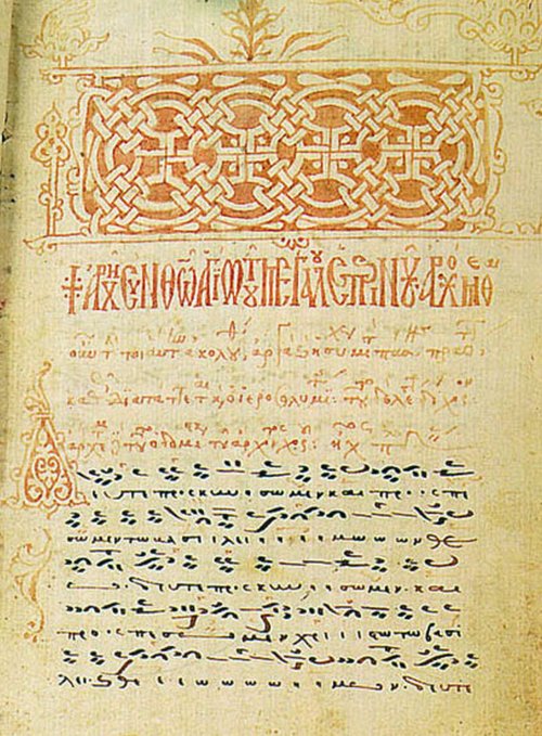 Conferinţă despre muzica bizantină din manuscrise la Academia Română Poza 289828